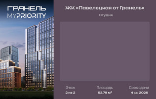Планировка студии(квартира) площадью 53.79 квадратных метров в “ЖК Павелецкая от Гранель”
