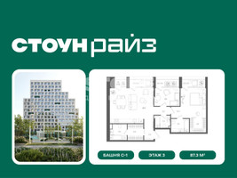 Планировка двухкомнатной(квартира) площадью 87.3 квадратных метров в “ЖК СТОУН Райз”