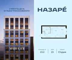 Планировка студии(квартира) площадью 23.2 квадратных метров в “ЖК НАЗАРÉ (Мангазея в Богородском)”