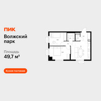 Планировка двухкомнатной(квартира) площадью 49.7 квадратных метров в “ЖК Волжский Парк”