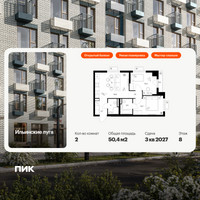 Планировка двухкомнатной(квартира) площадью 50.4 квадратных метров в “ЖК Ильинские луга”