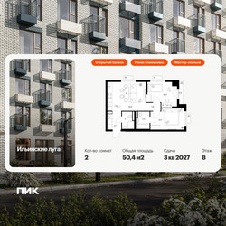 Планировка двухкомнатной(квартира) площадью 50.4 квадратных метров в ЖК “ЖК Ильинские луга”