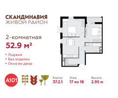 Планировка двухкомнатной(квартира) площадью 52.9 квадратных метров в “ЖК Скандинавия”