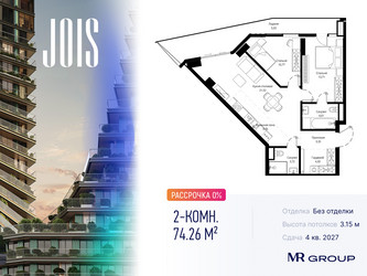 Планировка двухкомнатной(апартаменты) площадью 74.26 квадратных метров в ЖК “ЖК JOIS (Джойс)”
