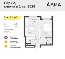 Планировка однокомнатной(квартира) площадью 41 квадратных метров в “ЖК АЛИА”