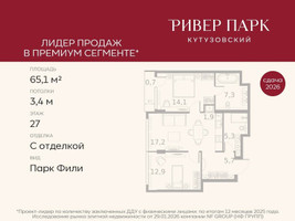 Планировка двухкомнатной(квартира) площадью 65.1 квадратных метров в “ЖК Ривер Парк Кутузовский”