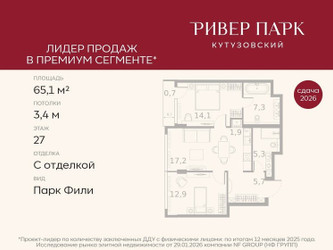 Планировка двухкомнатной(квартира) площадью 65.1 квадратных метров в ЖК “ЖК Ривер Парк Кутузовский”