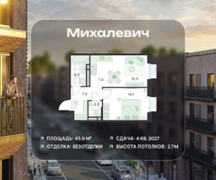 Планировка двухкомнатной(квартира) площадью 45.9 квадратных метров в “ЖК Михалевич”