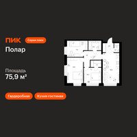 Планировка трехкомнатной(квартира) площадью 75.9 квадратных метров в “ЖК Полар”