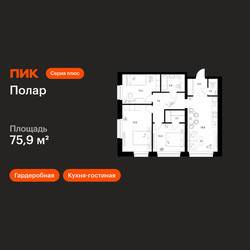 Планировка трехкомнатной(квартира) площадью 75.9 квадратных метров в ЖК “ЖК Полар”
