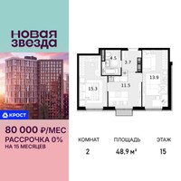 Планировка двухкомнатной(квартира) площадью 48.9 квадратных метров в “ЖК Новая Звезда (Газопровод)”