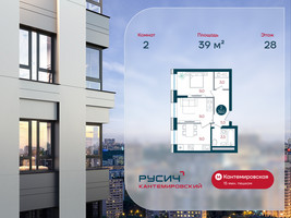 Планировка двухкомнатной(квартира) площадью 39 квадратных метров в “ЖК РУСИЧ-Кантемировский”