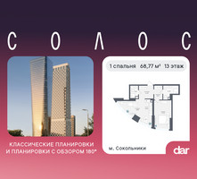 Планировка однокомнатной(квартира) площадью 68.77 квадратных метров в “ЖК Солос”