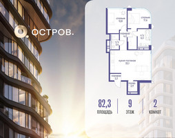 Планировка двухкомнатной(квартира) площадью 82.32 квадратных метров в “ЖК Остров”
