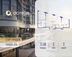 Планировка двухкомнатной(квартира) площадью 77.42 квадратных метров в “ЖК Остров”