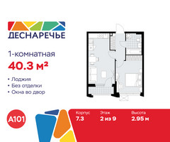Планировка однокомнатной(квартира) площадью 40.3 квадратных метров в “ЖК Деснаречье”
