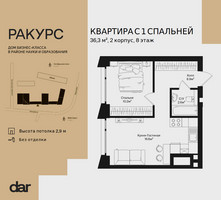 Планировка однокомнатной(квартира) площадью 36.3 квадратных метров в “ЖК Ракурс”
