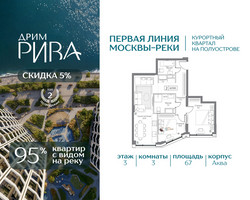 Планировка трехкомнатной(квартира) площадью 67 квадратных метров в “ЖК Дрим Рива”