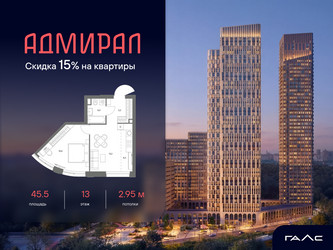 Планировка двухкомнатной(квартира) площадью 45.5 квадратных метров в ЖК “ЖК Адмирал”