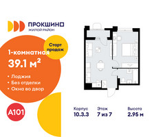 Планировка однокомнатной(квартира) площадью 39.1 квадратных метров в “ЖК Прокшино”