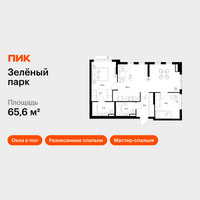 Планировка двухкомнатной(квартира) площадью 65.6 квадратных метров в “ЖК Зеленый парк”