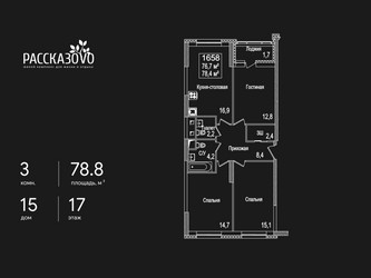 Планировка трехкомнатной(квартира) площадью 78.8 квадратных метров в ЖК “ЖК Рассказово”