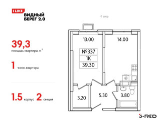 Планировка однокомнатной(квартира) площадью 39.3 квадратных метров в ЖК “ЖК Видный берег 2”