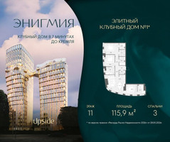 Планировка трехкомнатной(квартира) площадью 115.9 квадратных метров в “Клубный дом Энигмия”
