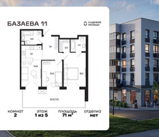 Планировка двухкомнатной(квартира) площадью 71 квадратных метров в “ЖК Базаева 11”