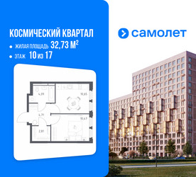 Планировка однокомнатной(квартира) площадью 32.73 квадратных метров в ЖК “ЖК Космический Квартал”
