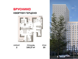 Планировка двухкомнатной(квартира) площадью 100.37 квадратных метров в “ЖК Квартал Герцена”
