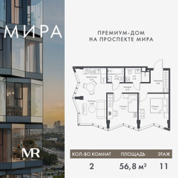 Планировка двухкомнатной(квартира) площадью 56.81 квадратных метров в ЖК “Дом премиум-класса МИРА”