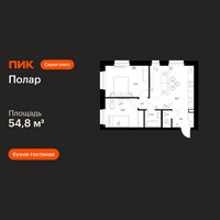 Планировка двухкомнатной(квартира) площадью 54.8 квадратных метров в “ЖК Полар”