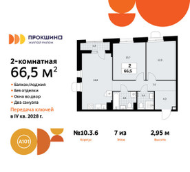 Планировка двухкомнатной(квартира) площадью 66.5 квадратных метров в ЖК “ЖК Прокшино”