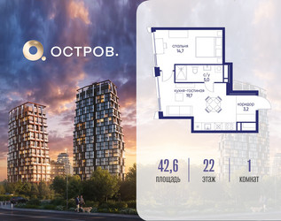 Планировка однокомнатной(квартира) площадью 42.62 квадратных метров в ЖК “ЖК Остров”