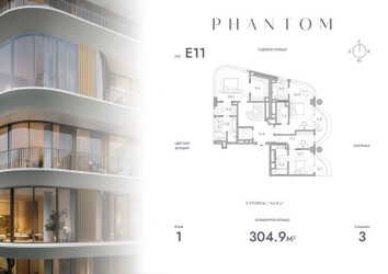 Планировка трехкомнатной(квартира) площадью 300.7 квадратных метров в ЖК “Клубный дом PHANTOM (Фантом)”