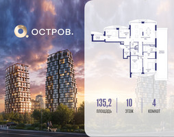Планировка 4+ комнатной(квартира) площадью 135.22 квадратных метров в “ЖК Остров”
