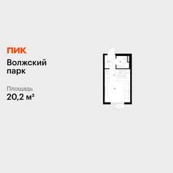 Планировка студии(квартира) площадью 20.2 квадратных метров в ЖК “ЖК Волжский Парк”