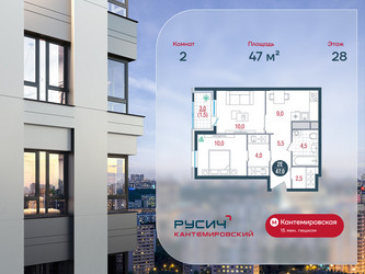 Планировка двухкомнатной(квартира) площадью 47 квадратных метров в ЖК “ЖК РУСИЧ-Кантемировский”