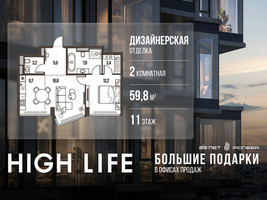 Планировка двухкомнатной(квартира) площадью 59.8 квадратных метров в “ЖК High Life (Хай Лайф)”