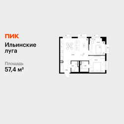 Планировка двухкомнатной(квартира) площадью 57.4 квадратных метров в ЖК “ЖК Ильинские луга”