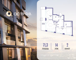 Планировка двухкомнатной(квартира) площадью 71.32 квадратных метров в “ЖК Остров”
