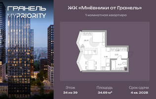 Планировка однокомнатной(квартира) площадью 34.69 квадратных метров в “ЖК Мневники от Гранель”