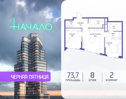 Планировка двухкомнатной(квартира) площадью 73.7 квадратных метров в “ЖК Начало”