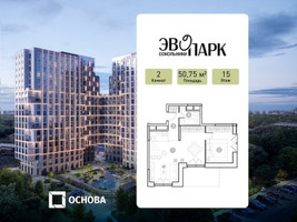 Планировка двухкомнатной(апартаменты) площадью 50.75 квадратных метров в “ЖК ЭВОПАРК Сокольники”