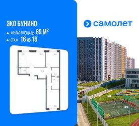 Планировка двухкомнатной(квартира) площадью 69 квадратных метров в ЖК “ЖК ЭкоБунино (Южное Бунино)”