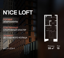 Планировка студии(апартаменты) площадью 28 квадратных метров в “ЖК N’ICE LOFT (Найс Лофт)”