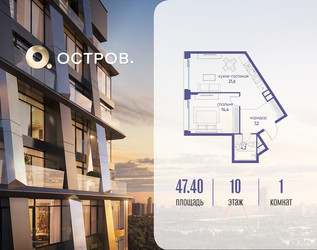 Планировка однокомнатной(квартира) площадью 47.42 квадратных метров в ЖК “ЖК Остров”