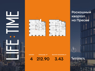 Планировка 4+ комнатной(квартира) площадью 212.9 квадратных метров в ЖК “Роскошный квартал Life Time”