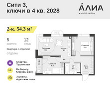 Планировка двухкомнатной(квартира) площадью 54.3 квадратных метров в “ЖК АЛИА”